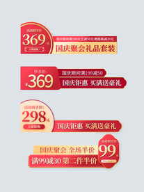 淘宝天猫红色中国风主图标签