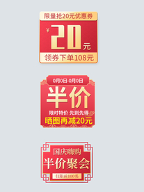 淘宝天猫红色中国风主图标签