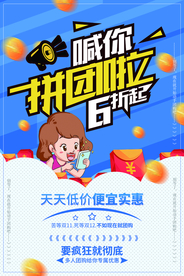 限时拼团聚划算团购套餐活动