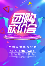 限时拼团聚划算团购套餐活动