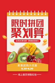 限时拼团聚划算团购套餐活动