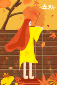 立秋插画