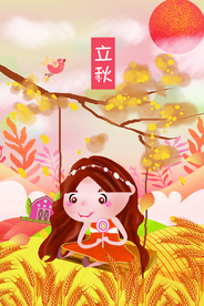 立秋插画