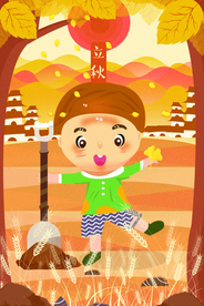 立秋插画