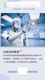 AI智适应教育