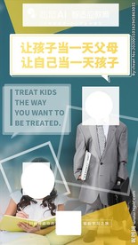 让孩子当一天父母