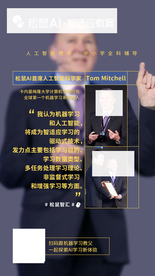 首席人工智能科学家