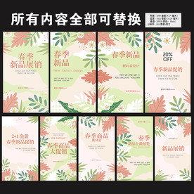 春季新品物品大减价图片