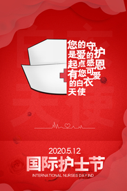护士节