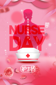 护士节