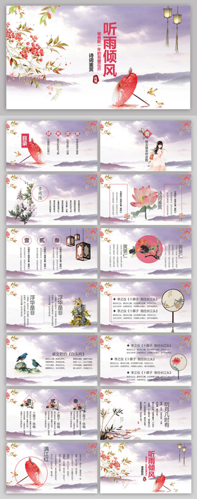 中国风唯美樱桃樱花PPT