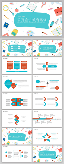 清新公开宣讲教育培训PPT