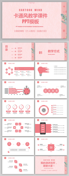 卡通粉色教学课件培训PPT