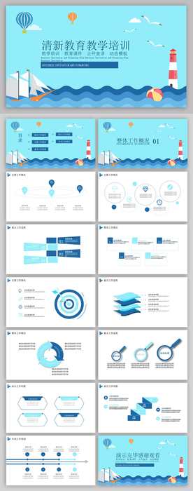 清新教育教学培训PPT
