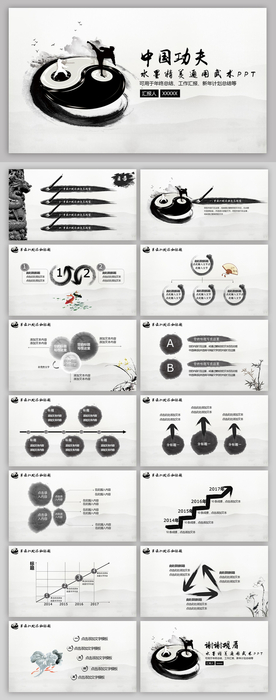 中国风八卦太极PPT模板