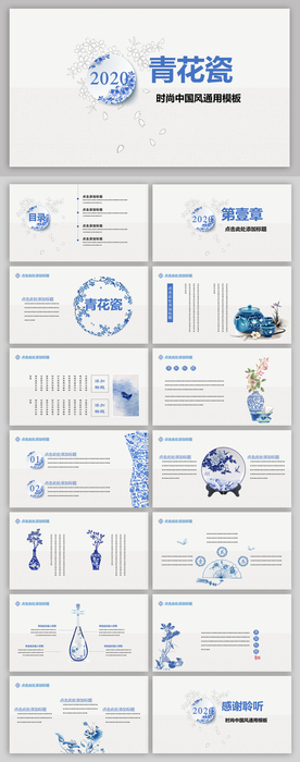 中国风青花瓷PPT