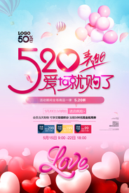 表白日唯美520海报