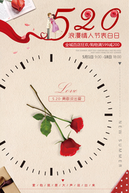 简约创意520浪漫促销海报