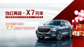 欧尚x7 主图