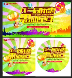 六一儿童节海报