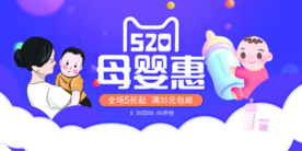 母婴优惠促销展板