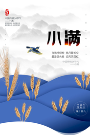 小满蓝色高端海报