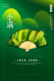 小满古风绿色海报