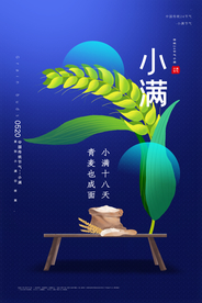 小满蓝色高端艺术海报