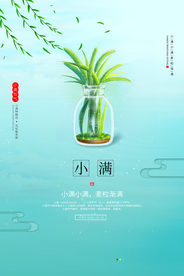 小满插画海报