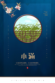 小满高端艺术海报