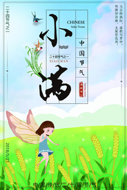 小满绿色海报