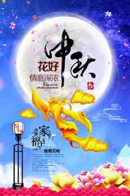 中秋节海报