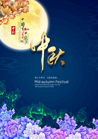 中秋节海报