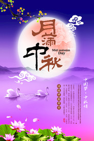 中秋节海报
