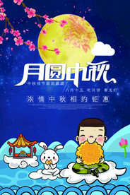 中秋节海报