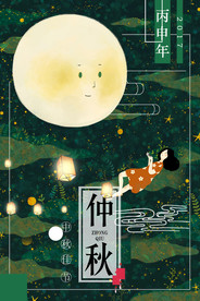中秋节海报