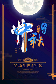 中秋节海报