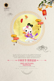 中秋节海报