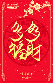 金色梅花新春祝福猴年剪纸背景