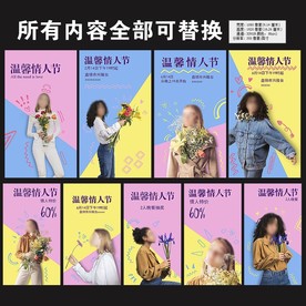 温馨情人节海报图片