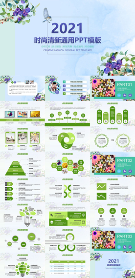 花卉风ppt