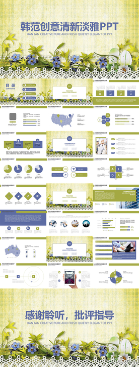 花卉风ppt