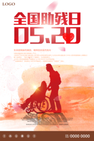 创意时尚全国助残日宣传海报