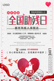 简洁全国助残日海报