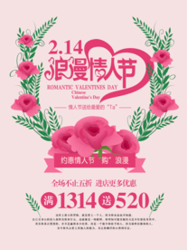 214浪漫情人节