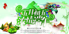 端午浓情端午海报展板