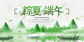 粽夏端午海报展板
