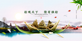 端午佳节海报展板