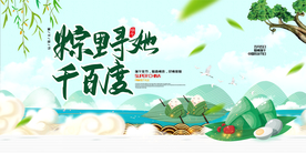 粽子端午海报