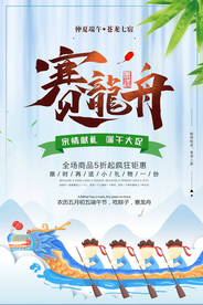 赛龙舟海报